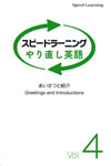 speed_learning_brush_up_english_vol_4