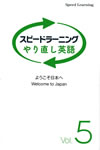 speed_learning_brush_up_english_vol_5