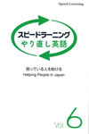 speed_learning_brush_up_english_vol_6