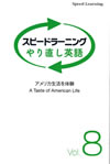 speed_learning_brush_up_english_vol_8