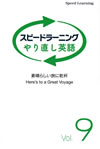 speed_learning_brush_up_english_vol_9