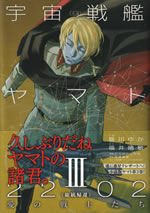 star_blazers_2202_3