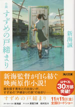 suzume_no_tojimari_novelised