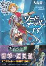 sword_oratoria_13