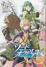 sword_oratoria_14_tokusouban_ss