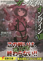 swordart_online_alternative_13