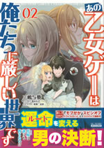 that_otome_games_is_a_tough_world_for_us_2