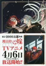 the_ancient_magus_bride_19