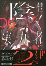 the_eminence_in_shadow_6