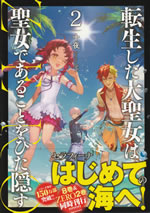 the_great_saint_who_was_incarnated_hides_being_a_holy_girl_zero_2