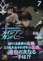 the_irregular_at_magic_high_school_magian_company_7