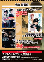 the_irregular_at_magic_high_school_magian_company_7_ss_back