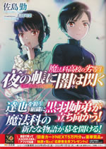 the_irregular_at_magic_high_school_the_dark_flashes_in_the_nights_veil