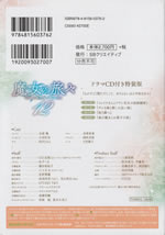 the_jouney_of_elaina_12_tokusouban_cd_case_back