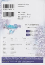 the_jouney_of_elaina_21_tokusouban_cd_case_back