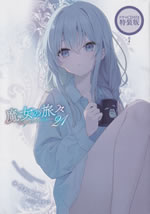 the_jouney_of_elaina_21_tokusouban_cd_case_front