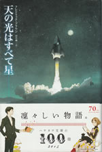 the_lights_in_the_sky_are_stars