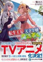 the_magical_revolution_of_reincarnation_princess_and_genius_young_lady_5