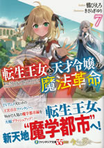 the_magical_revolution_of_reincarnation_princess_and_genius_young_lady_7
