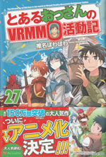 the_record_by_an_old_guy_in_the_world_of_vrmmo_27