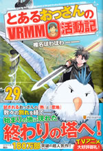 the_record_by_an_old_guy_in_the_world_of_vrmmo_29