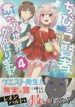 the_small_sage_will_try_her_best_in_the_different_world_from_lv.1_4