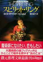 the_spirit_ring