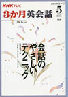 three_month_period_english_conversation_1995_5