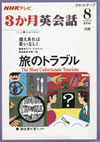three_month_period_english_conversation_1996_8