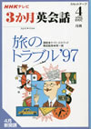 three_month_period_english_conversation_1997_4