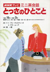 tossa_no_hitokoto_1995_10_1996_3