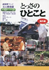 tossa_no_hitokoto_1996_10_1997_3