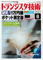 transistor_gijutsu_2023_8