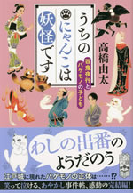 uchi_no_nyanko_ha_youkai_desu_4