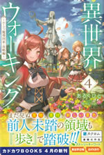 walking_in_another_world_4