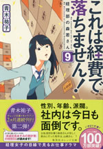 we_cannot_pay_you_for_this_ms_moriwaka_of_accounting_department_9