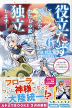 yakutatadu_to_iwareta_node_watashi_no_ie_wa_dokuritu_shimasu_6