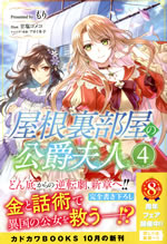 yaneurabeya_no_koushakufujin_4