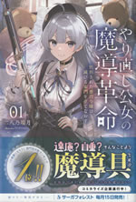 yarinaoshi_koujo_no_madoukakumei_1