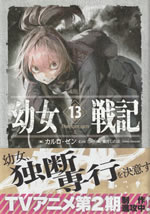 youjo_senki_13