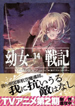 youjo_senki_14