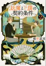 youma_to_geboku_no_keiyaku_jouken_2