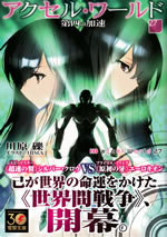 accel_world_27