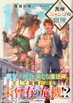 adventure_of_black_cat_nyango_5