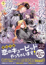 akuyaku_reijoh_ha_dekiai_route_7