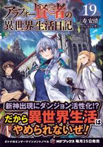 almost_forty_wisemans_isekai_seikatsu_nikki_19