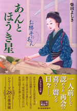 anne_to_houkiboshi