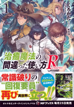 chiyu_mahou_no_machigatta_tukaikata_returns_1