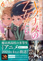 cygnus_maidens_the_irregular_at_magic_high_school_6