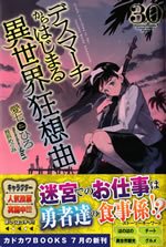 death_marching_to_the_parllel_world_rhapsody_30